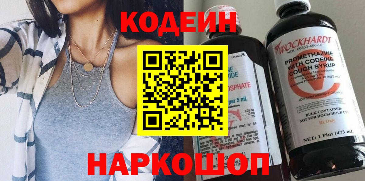 Кодеин Purple Drank  Вход с VPN  Тулун  Кодеиновый сироп Lean Purple Drank 