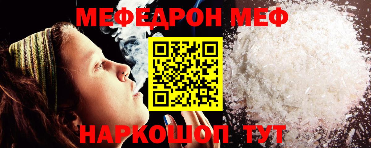 МЯУ-МЯУ mephedrone  МЕФ мука  МЯУ-МЯУ  Мефедрон  где можно купить наркотик  Вход с VPN  Тулун 